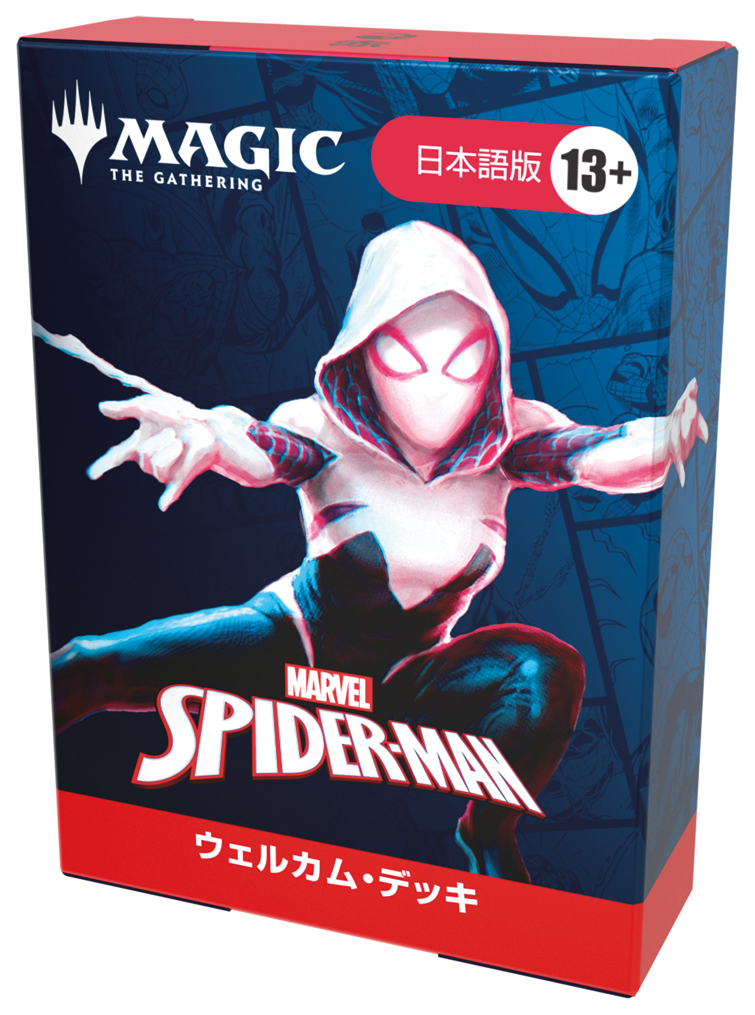 マジック：ザ・ギャザリング | マーベル スパイダーマン』ウェルカム