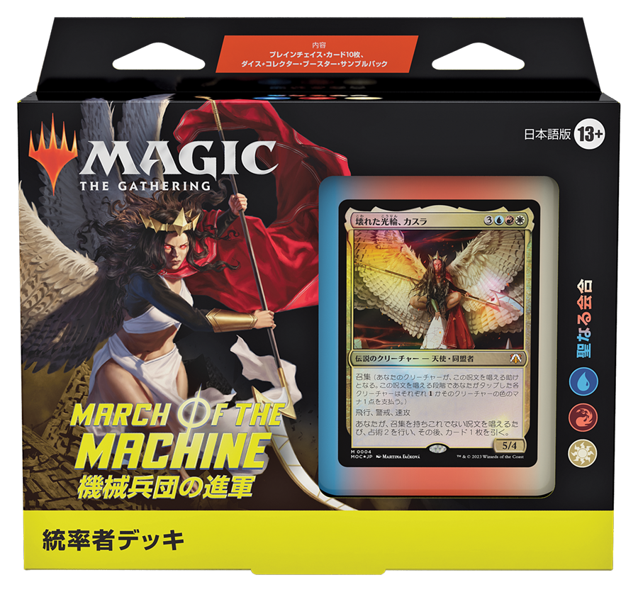 機械兵団の進軍』をコレクションする