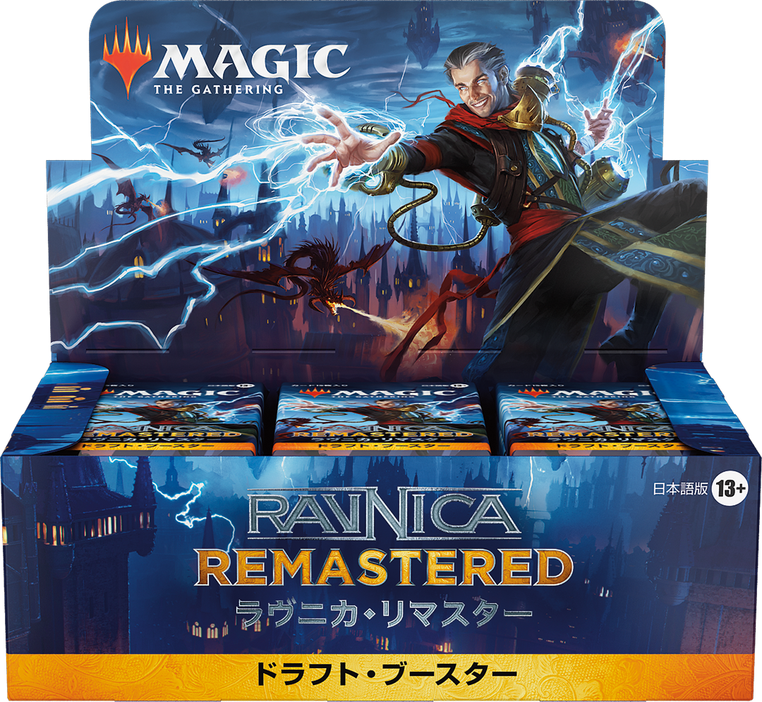 ラヴニカ・リマスター』をコレクションする