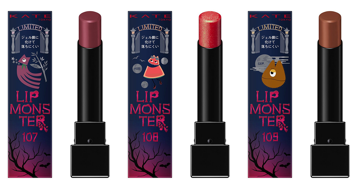 ケイト」の月別リップ、7～9月カラーの発売日は9月23日 200円程度