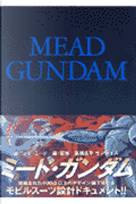 MEAD GUNDAM―シド・ミード『ターンエーガンダム』モビルスーツ