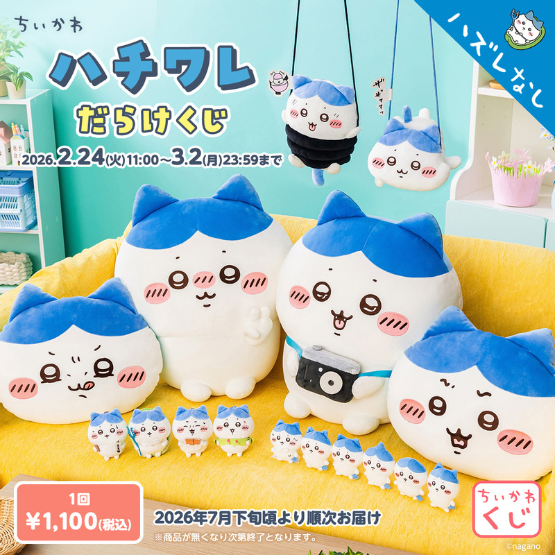 ちいかわマーケット ちいかわくじ - ちいかわマーケット ちいかわくじ