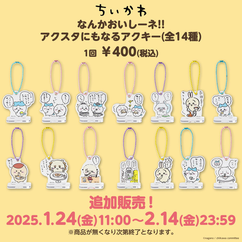 ちいかわグッズ 大量まとめ売りのみ販売!!!! ちいかわ」転売ヤー蹴散ら