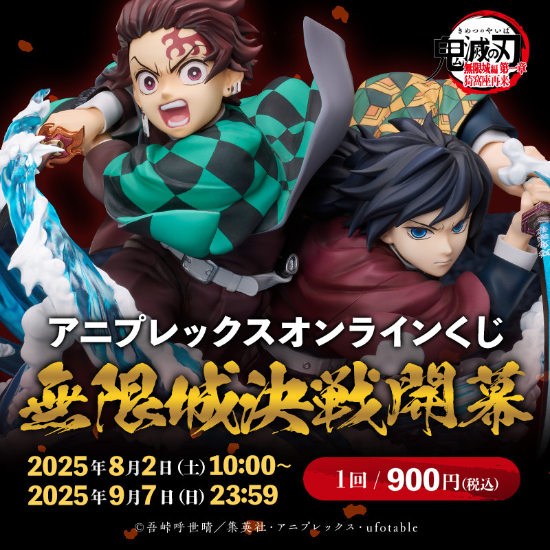劇場版「鬼滅の刃」無限城編 第一章 猗窩座再来』アニプレックス