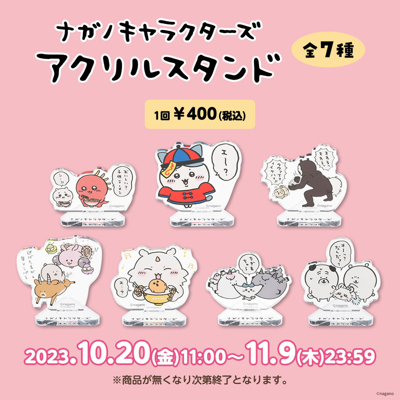ナガノキャラクターズ アクリルスタンド （全7種） - ナガノマーケット