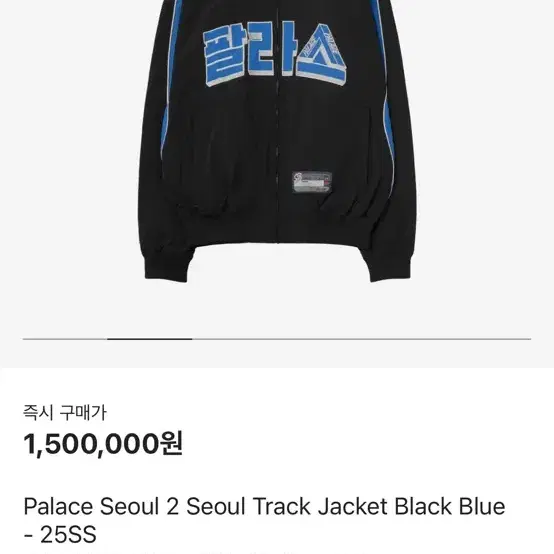 Palace Seoul 2 Seoul Track Jacket Black Blue - 25SS #팔라스서울