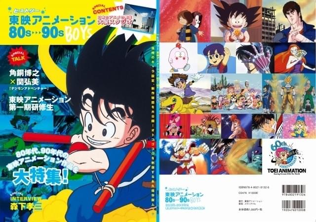 東映アニメーション創立60周年記念ムック発売 「セーラームーン