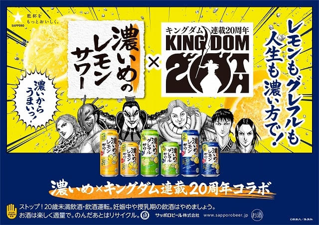 キングダム」連載20周年プロジェクト始動 第1弾の豪華企画が一挙発表