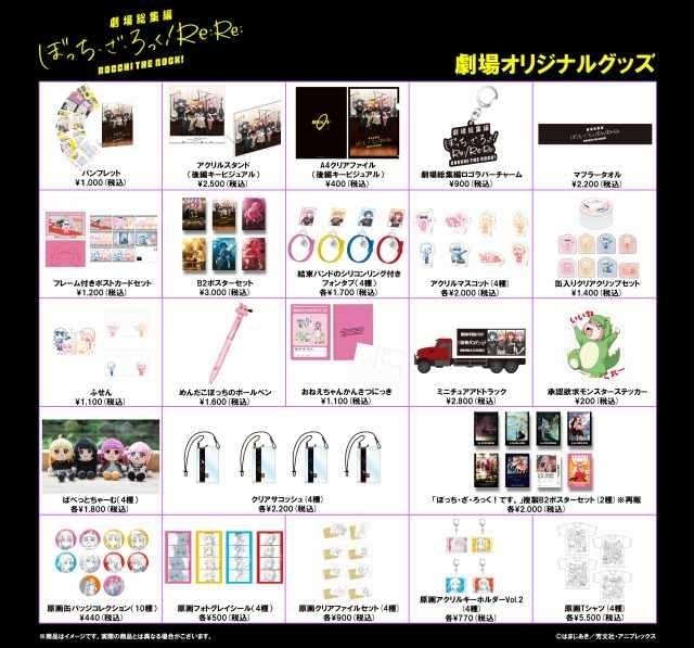 劇場総集編ぼっち・ざ・ろっく！」後編の入場特典は原作者描き下ろし