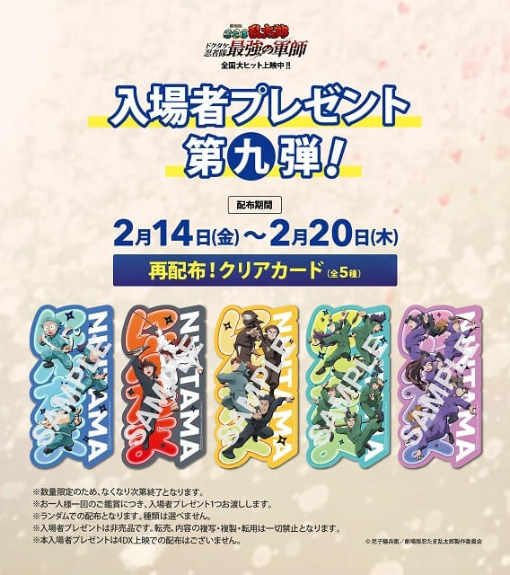 劇場版「忍たま」第10弾・最後の入場特典は土井先生ときり丸の