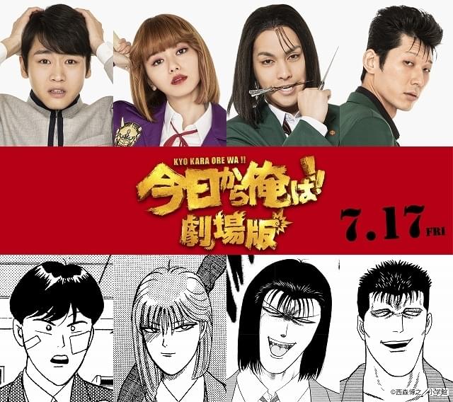 今日から俺は!!劇場版」の物語は“北根壊編”！ 柳楽優弥、山本舞香