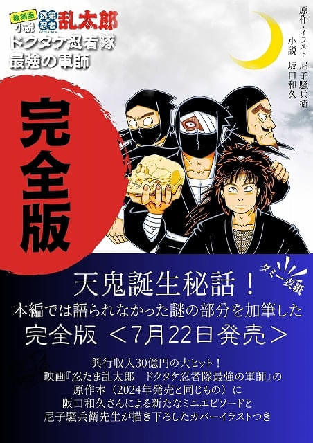 忍たま」原作漫画がシリーズ累計1000万部突破 プレミアムボックス