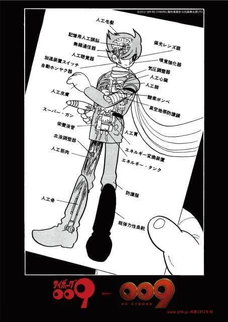 3D版「サイボーグ009」、原作漫画とコラボ広告を展開 : 映画ニュース