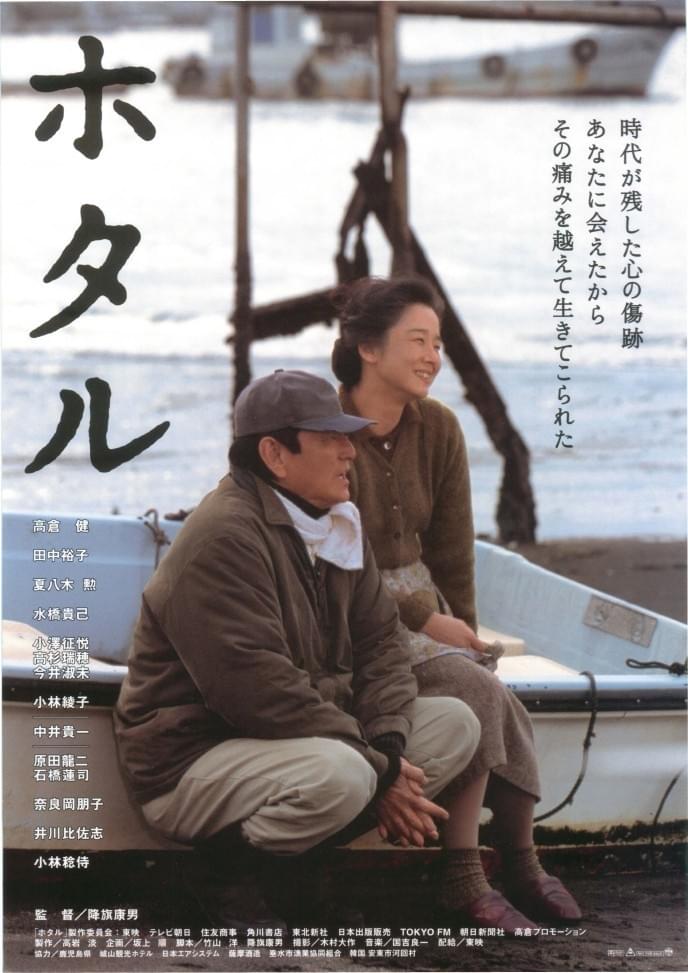 ホタル : 作品情報・キャスト・あらすじ - 映画.com