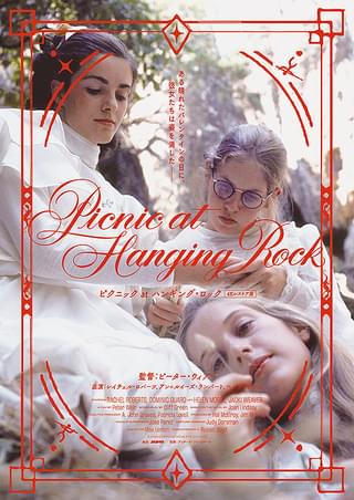 ピクニック at ハンギング・ロック 4Kレストア版 : 作品情報・キャスト