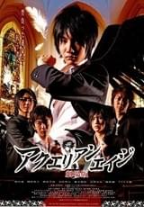 アクエリアンエイジ 劇場版 : ポスター画像 - 映画.com