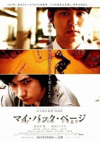 the fighting men's chronicle エレファントカシマシ 劇場版 : 作品