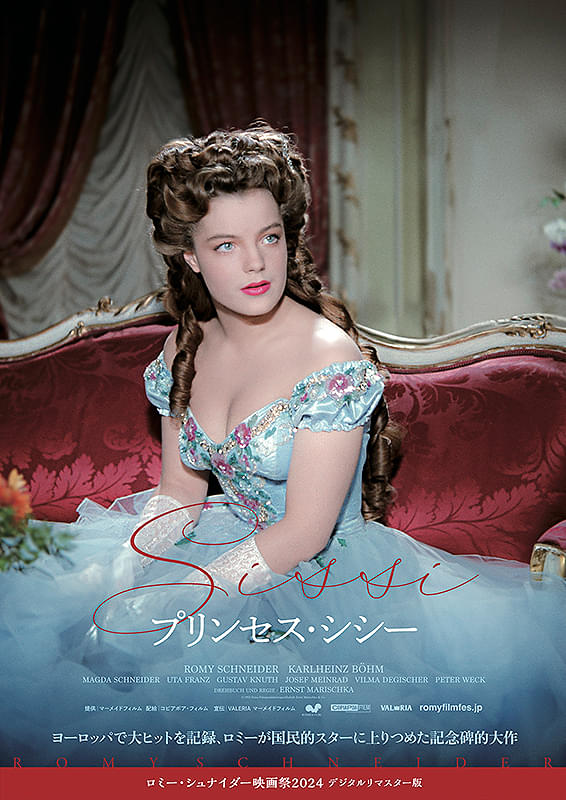 プリンセス・シシー : 作品情報・キャスト・あらすじ・動画 - 映画.com