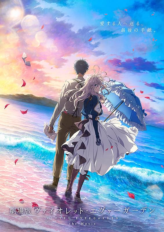 劇場版 ヴァイオレット・エヴァーガーデン : ポスター画像 - 映画.com