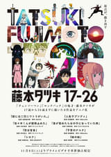 藤本タツキ 17-26 Part-2 : フォトギャラリー 画像 - 映画.com