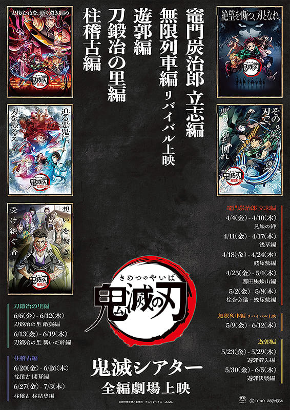 鬼滅の刃」特別編集版 柱合会議・蝶屋敷編 : 作品情報・声優・キャスト