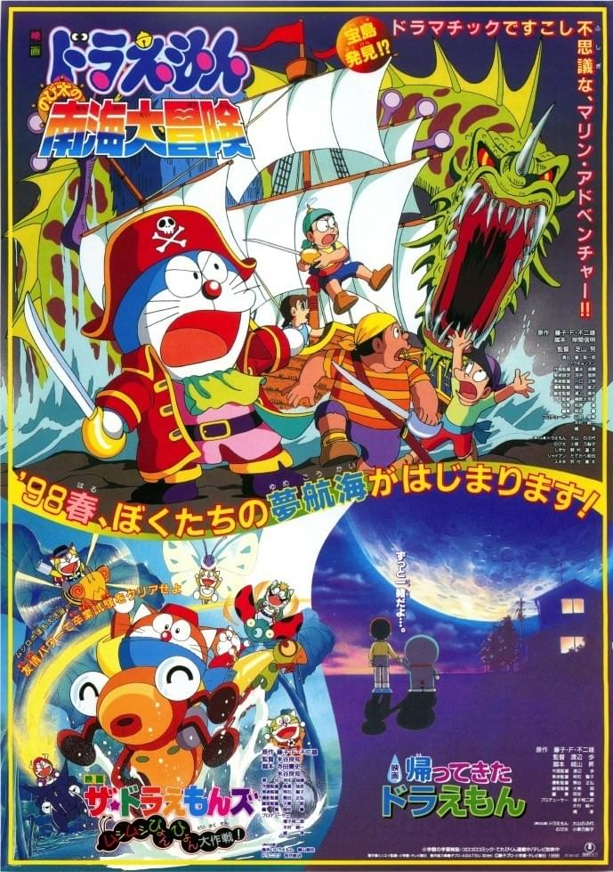 映画ドラえもん のび太の南海大冒険 : ポスター画像 - 映画.com