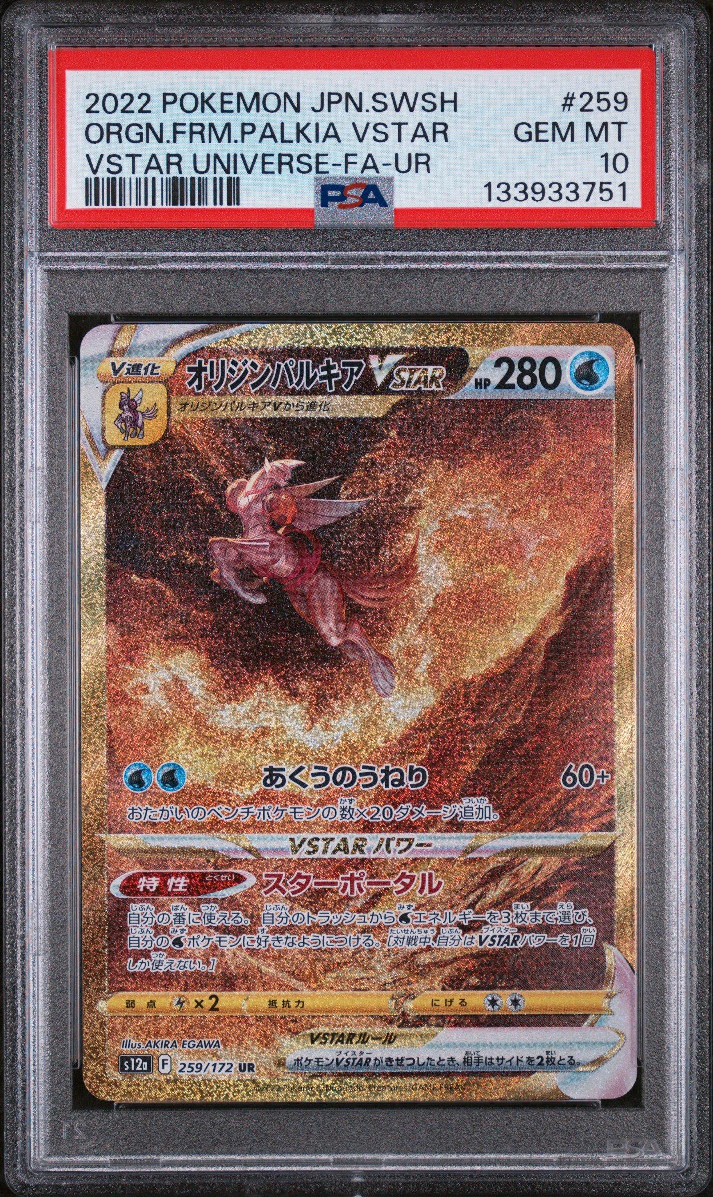 2022 Pokemon Japanese Sword & Shield Vstar Universe 259 Full Art