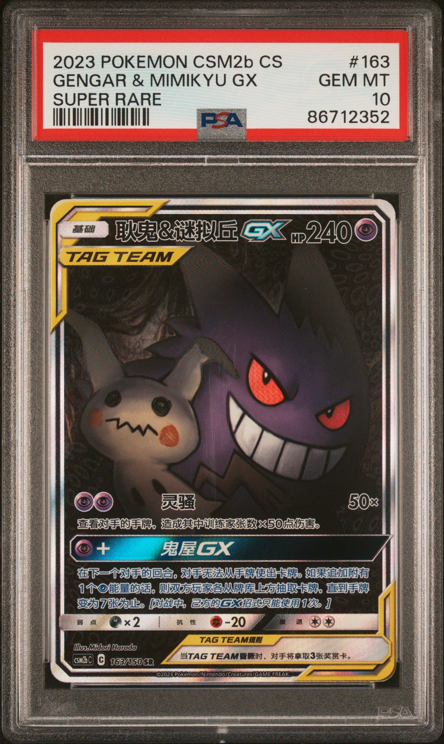 2023 Pokemon Simplified Chinese Shining Synergy: Csm2b C 163