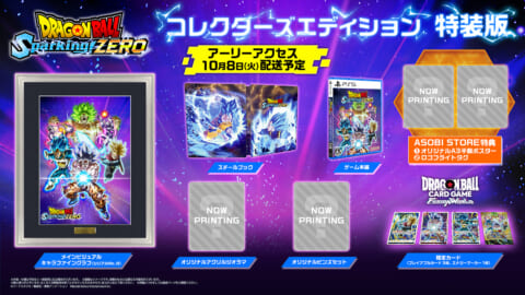 ドラゴンボールカード】ドラゴンボール Sparking! ZEROの限定カード