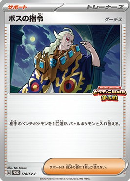 ポケカ】ビクティニBWR争奪戦の優勝デッキやプロモカードの価格相場