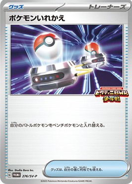 ポケカ】ビクティニBWR争奪戦の優勝デッキやプロモカードの価格相場