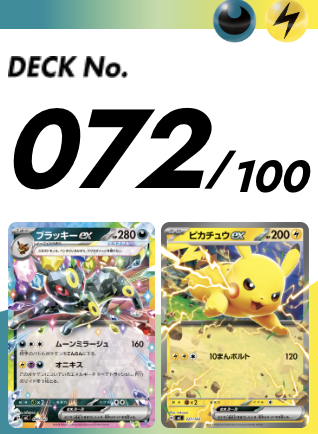 ポケカ】ピカチュウexSAR(スタートデッキ100)の価格相場を徹底解説