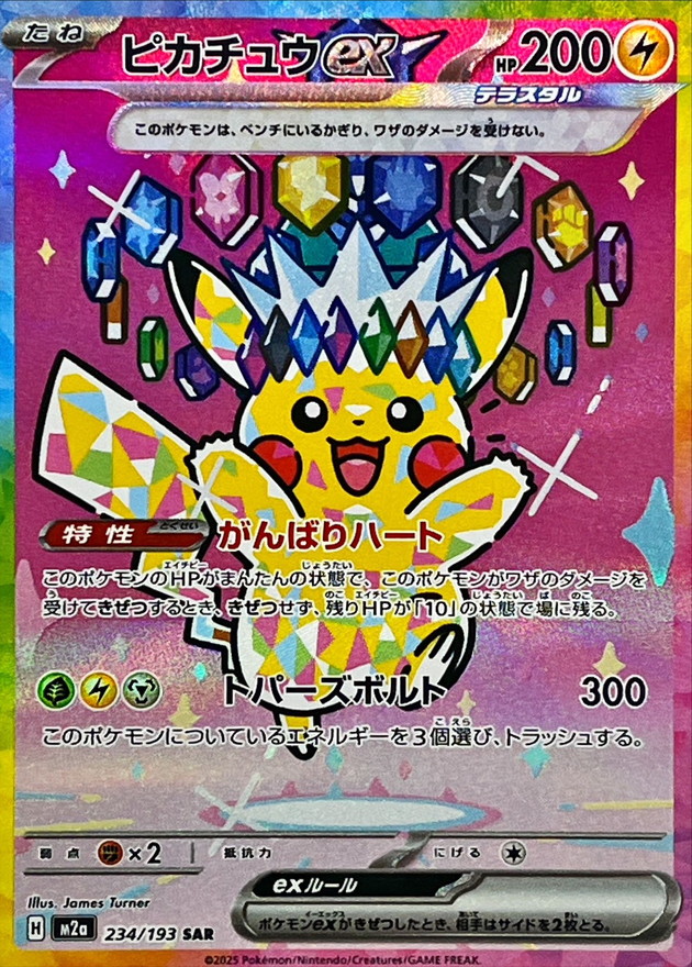 ポケカ】ピカチュウexSAR(MEGAドリームex)の価格相場を徹底解説！高騰
