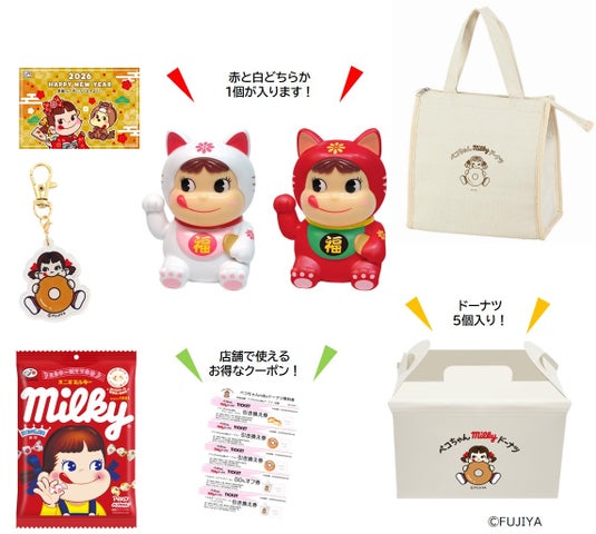 ペコちゃんmilkyドーナツ福袋2026！限定グッズ＆ドーナツがお得