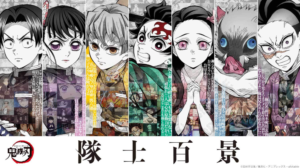 鬼滅の刃「隊士百景」詳細情報！グッズ情報・開催期間・場所など詳細を