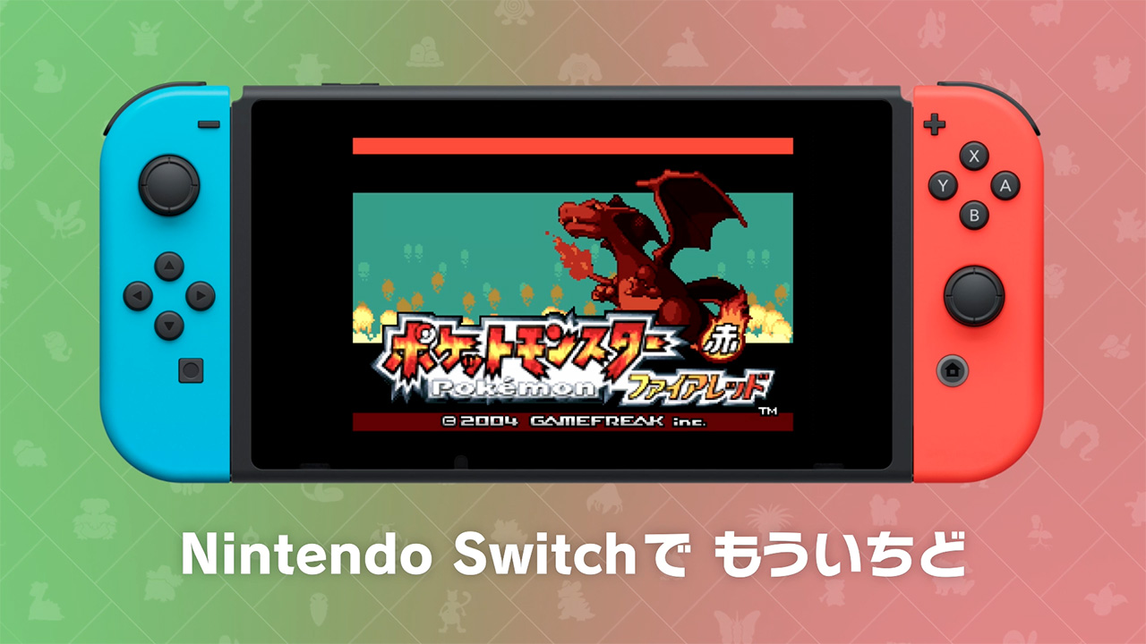 Switch版ポケモン ファイアレッド・リーフグリーン発売決定！ いつから
