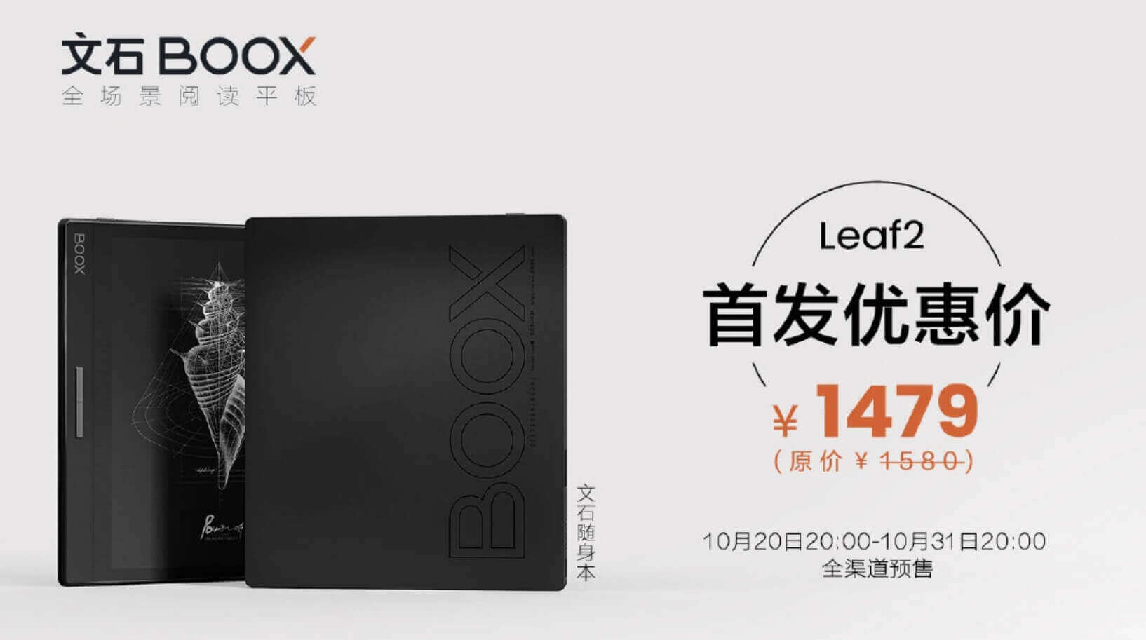 Onyx Boox launches the Leaf2, Nova5, Note X2, and Tab10 E Ink