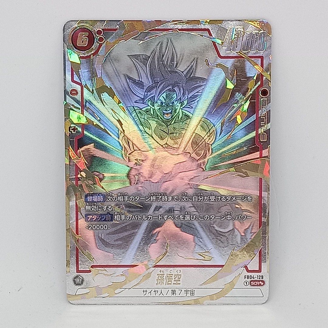 孫悟空 SCR 星2 FB05-119 シークレットレア スーパーパラレル fb05-119