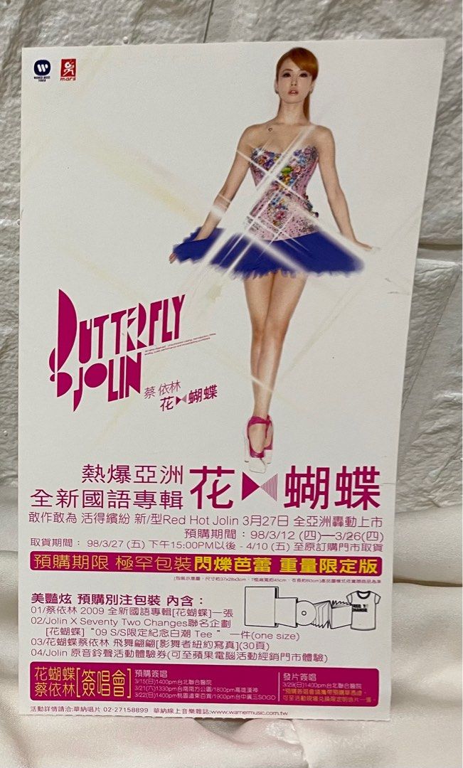 蔡依林Jolin Tasi 花蝴蝶海報加預購單, 書籍、休閒與玩具, 收藏