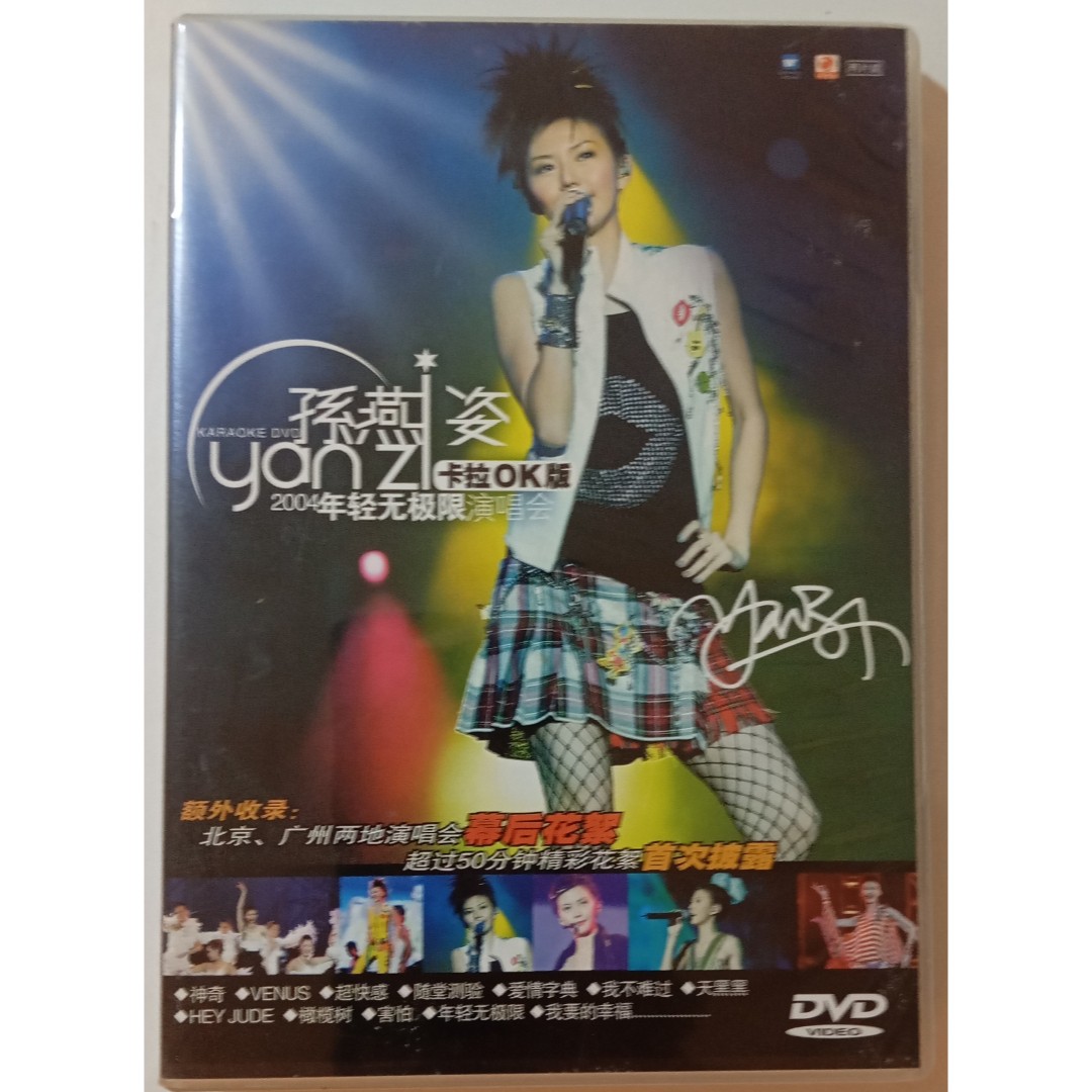 Audio King] 孙燕姿Stefanie Sun Yanzi - <<2004 年轻无限演唱会