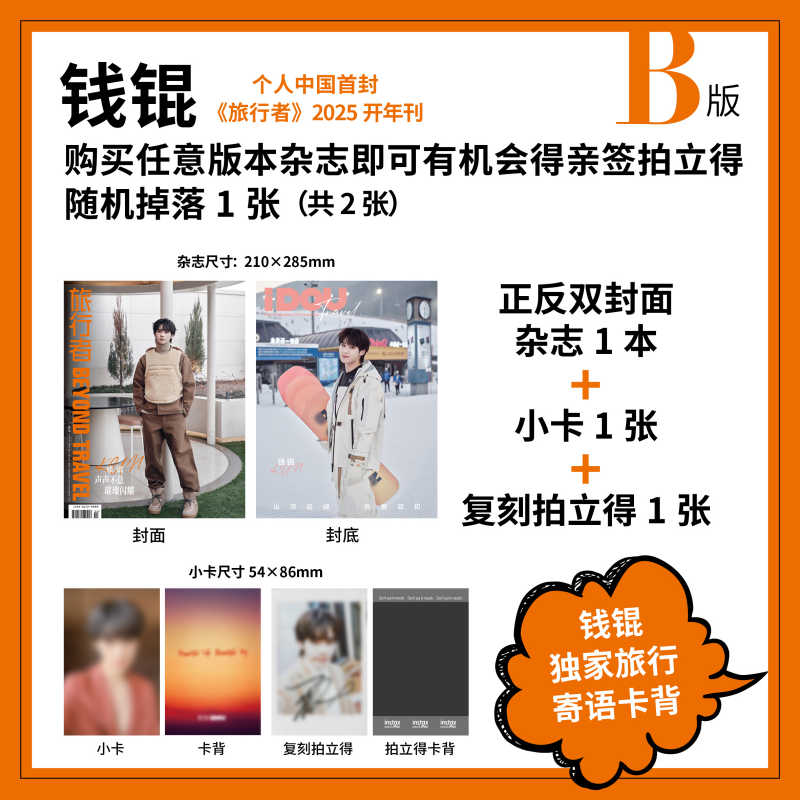 jp.ktown4u.com : [雑誌] [25-04-28] iDOU Travel China (China