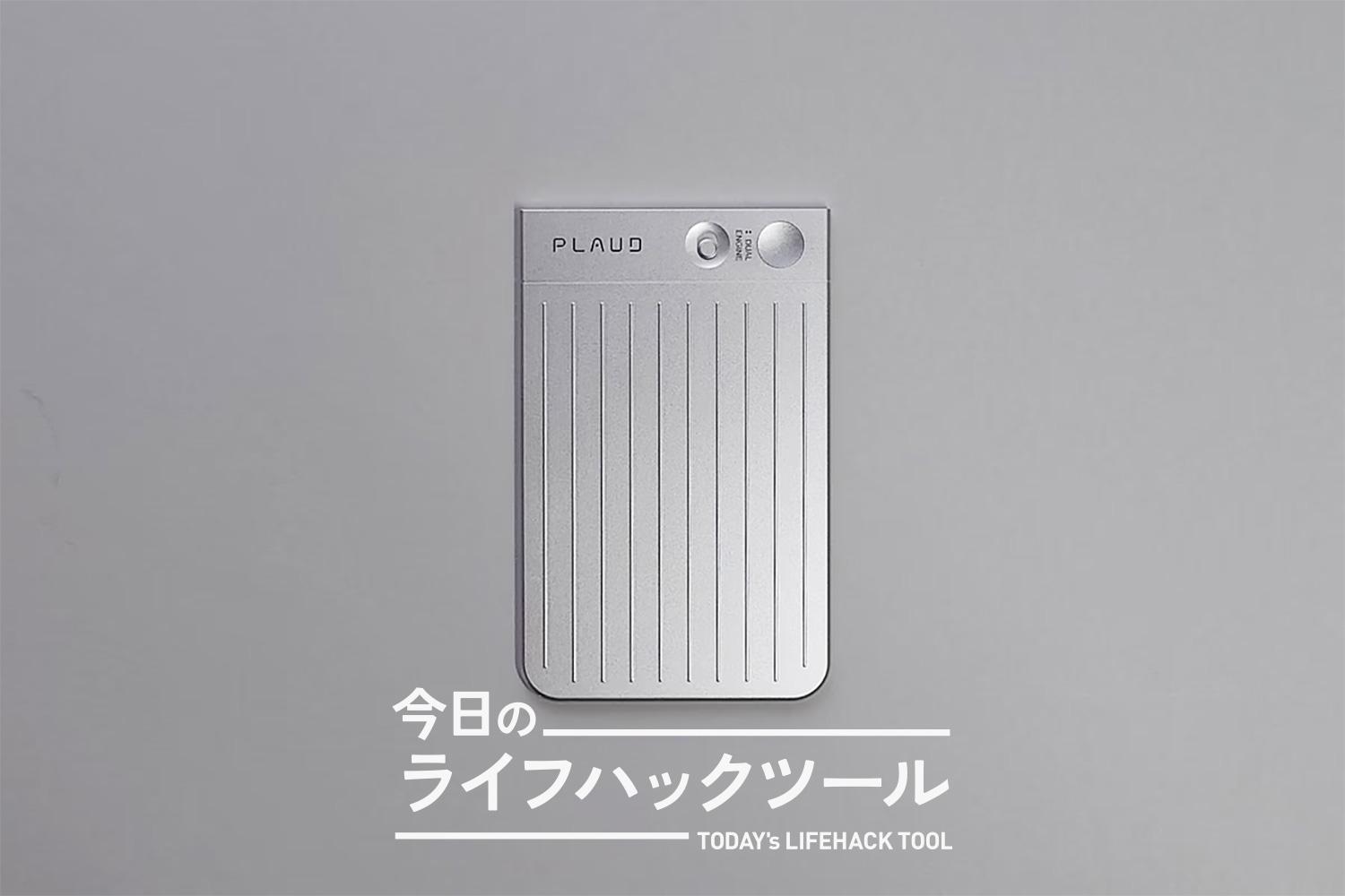 PLAUD NOTE AI ボイスレコーダー GPT-4o連携 文字起こし