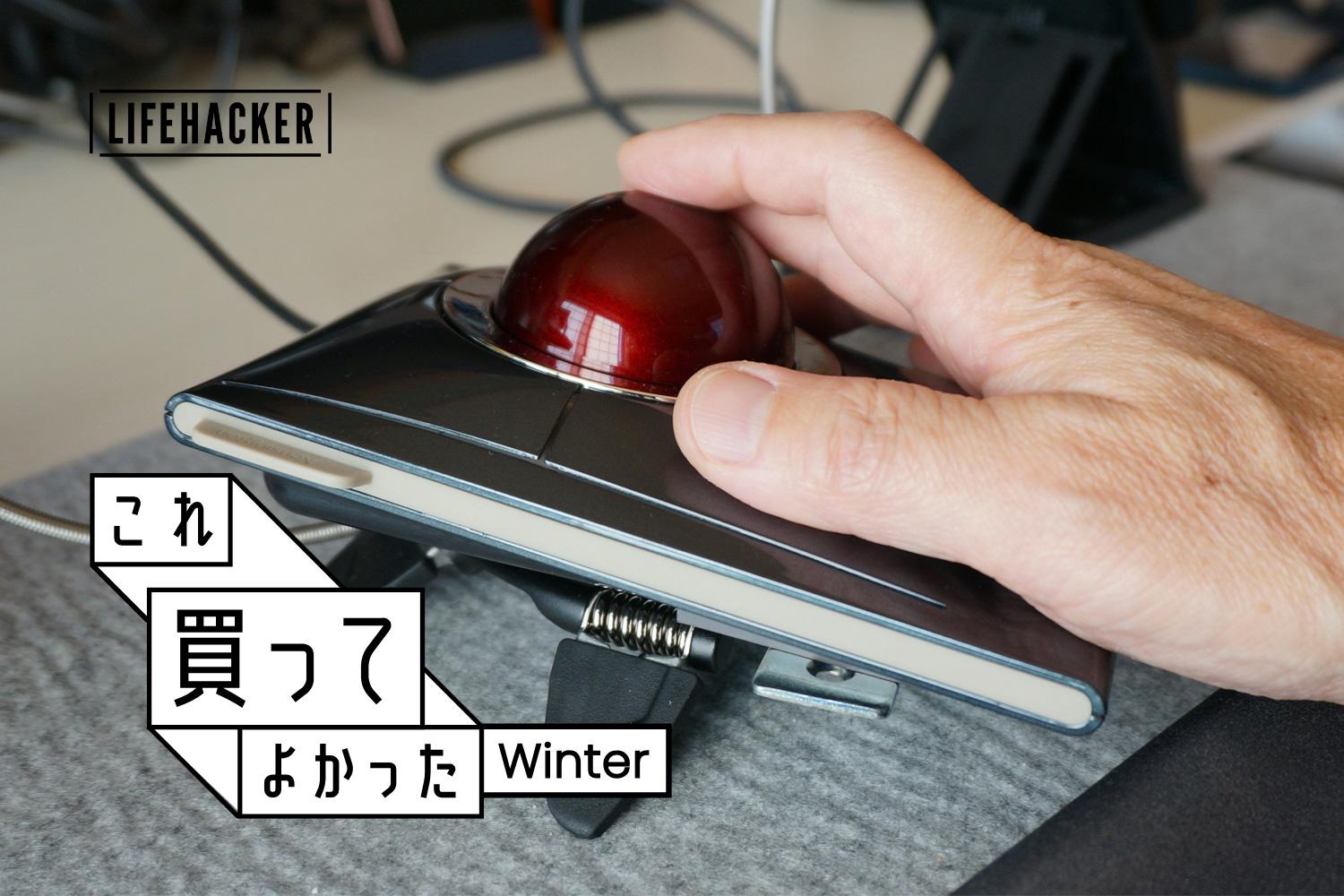 ひとさし指で動かす「55mm大玉トラックボール」ワンランク上の操作感に