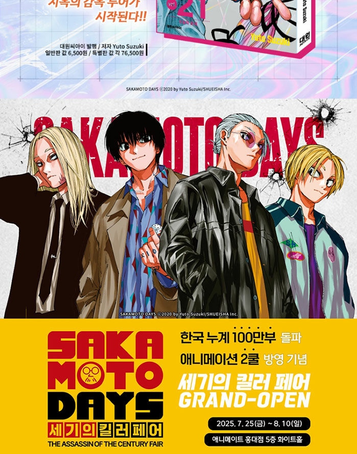 Sakamoto Days 21: ASAKURA DIYS Special Edition Official Korean