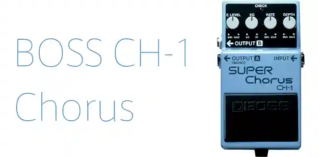 伝統的なギターコーラス。おすすめのモジュレーション系コンパクト
