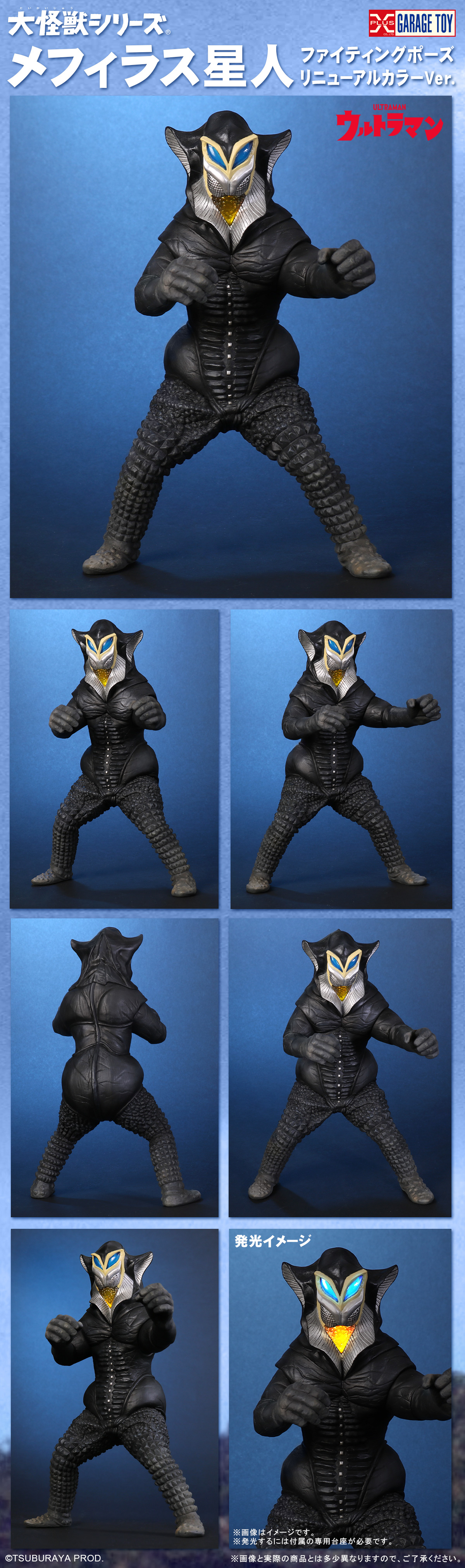 メフィラス星人 ファイティングポーズ リニューアルカラーVer.