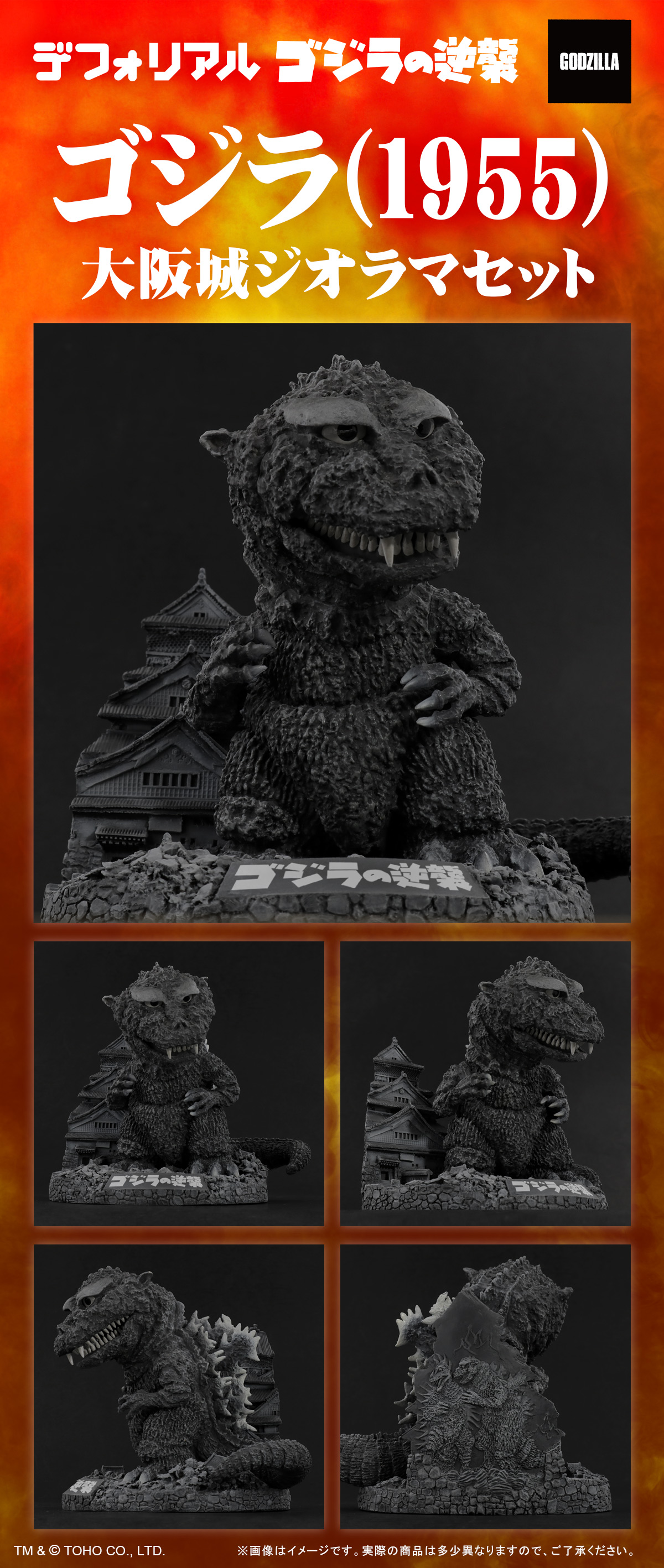 ゴジラ(1955) 大阪城ジオラマセット