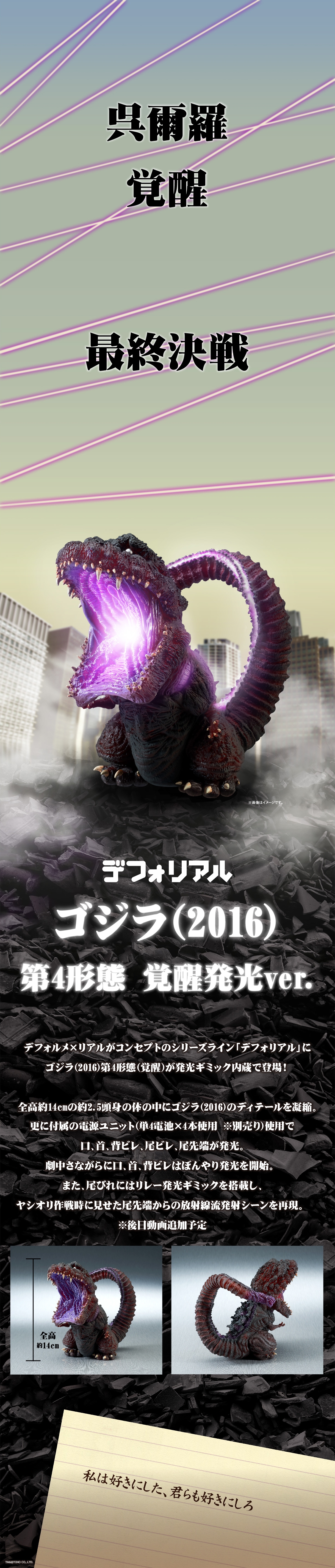 流通限定】ゴジラ(2016)覚醒発光Ver.
