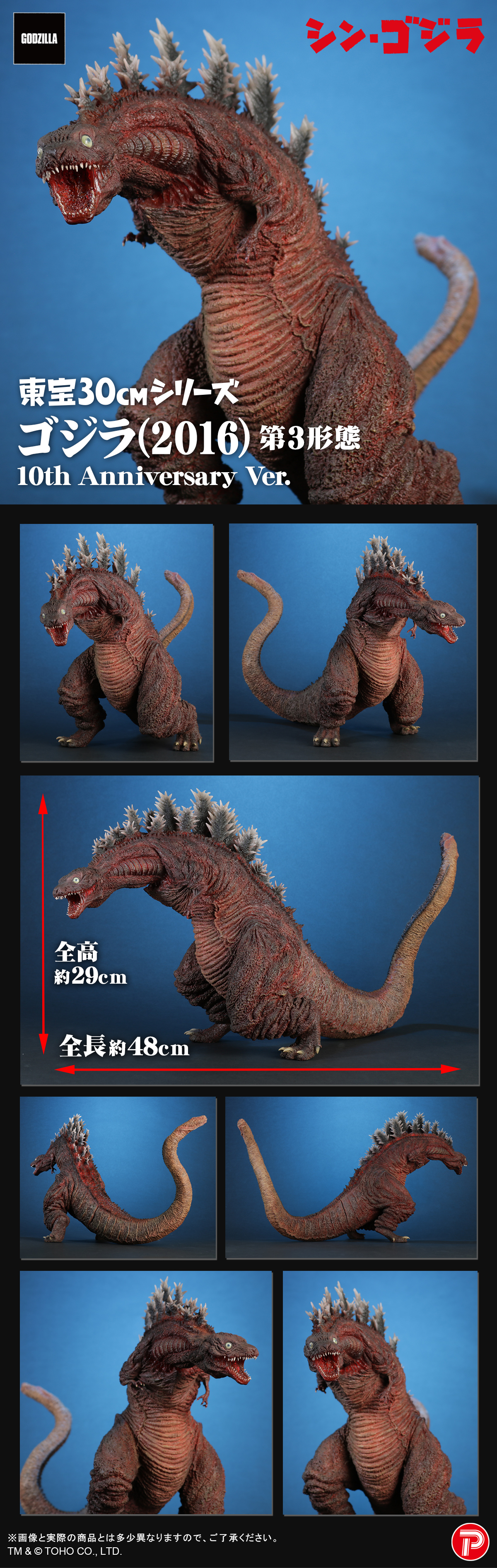 ゴジラ(2016) 第3形態 10th Anniversary Ver.