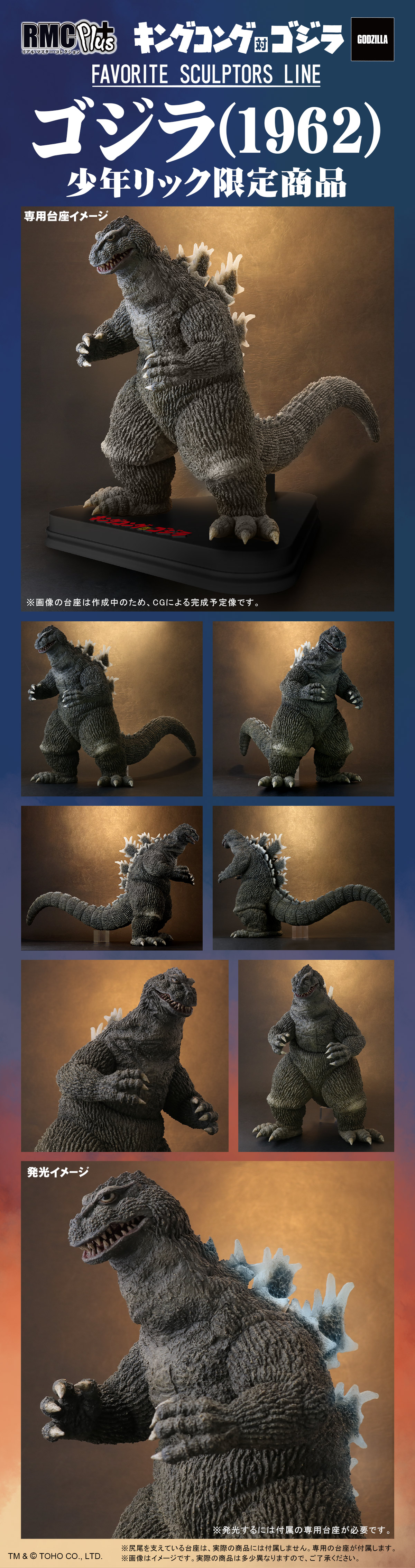 Favorite Sculptors Line ゴジラ(1962)